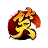 笑傲江湖