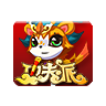 功夫派