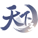 天下3